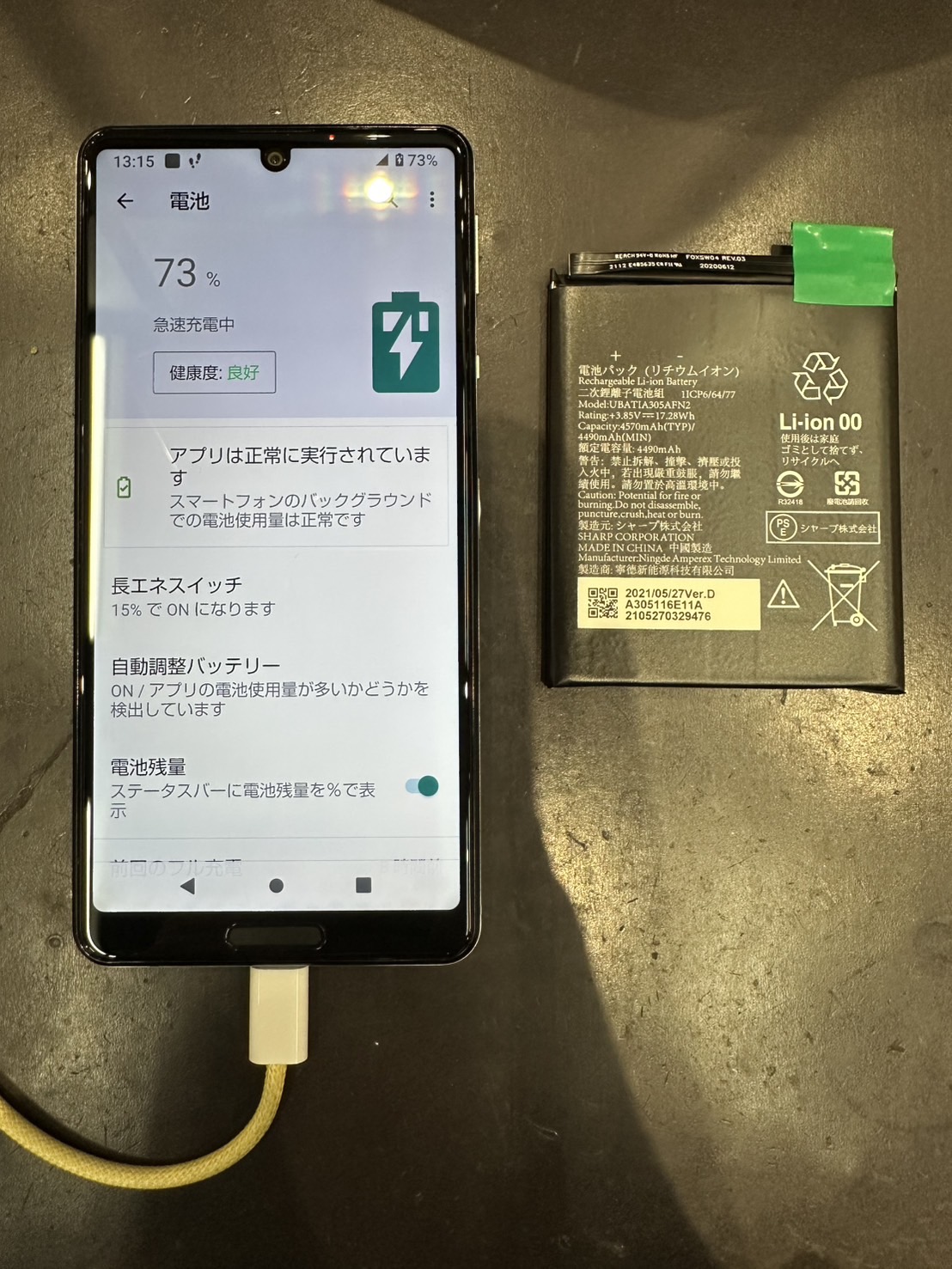 鹿児島店】AQUOS sense5G バッテリー交換修理【鹿児島市よりご来店